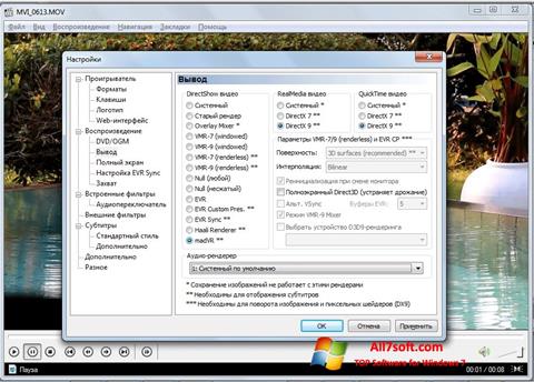 સ્ક્રીનશૉટ K-Lite Mega Codec Pack Windows 7