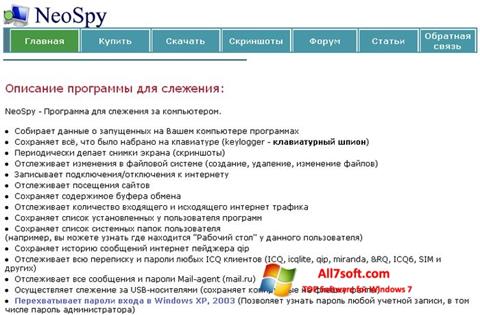 સ્ક્રીનશૉટ NeoSpy Windows 7